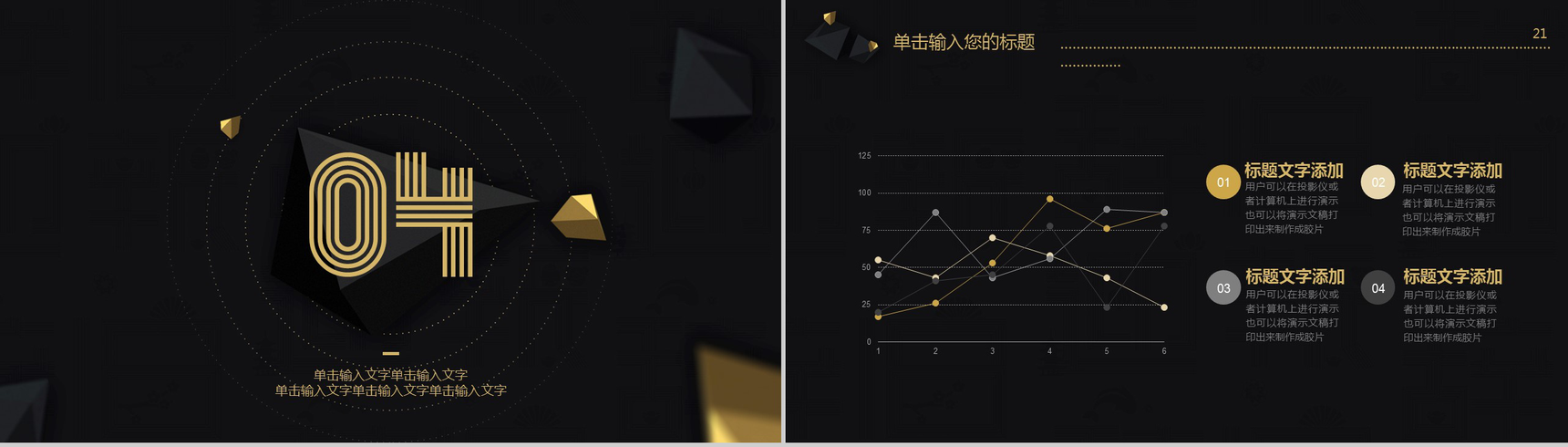 高端黑金辞旧迎新年终汇报个人总结PPT模板-11