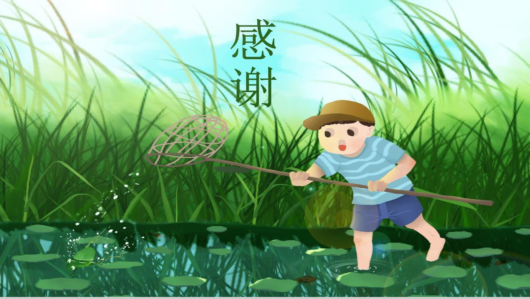 卡通儿童池塘玩耍立夏节气PPT模板-13