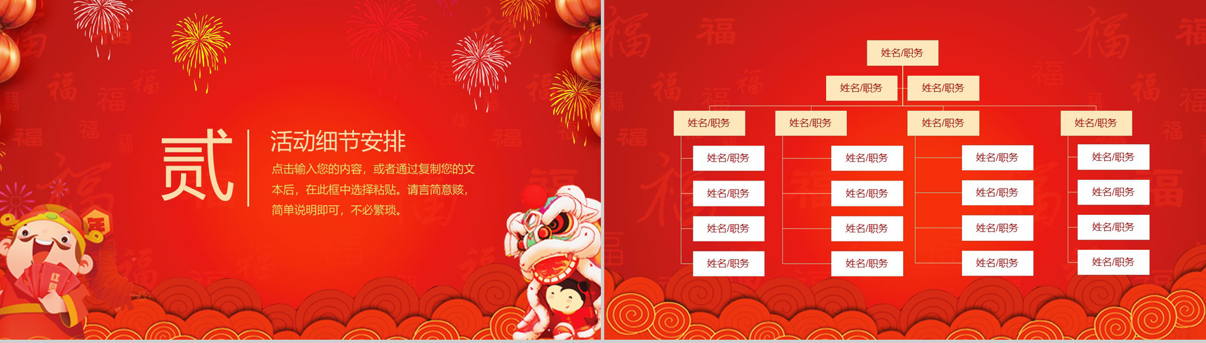 喜庆新年快乐主题节日宣传活动策划PPT模板-5