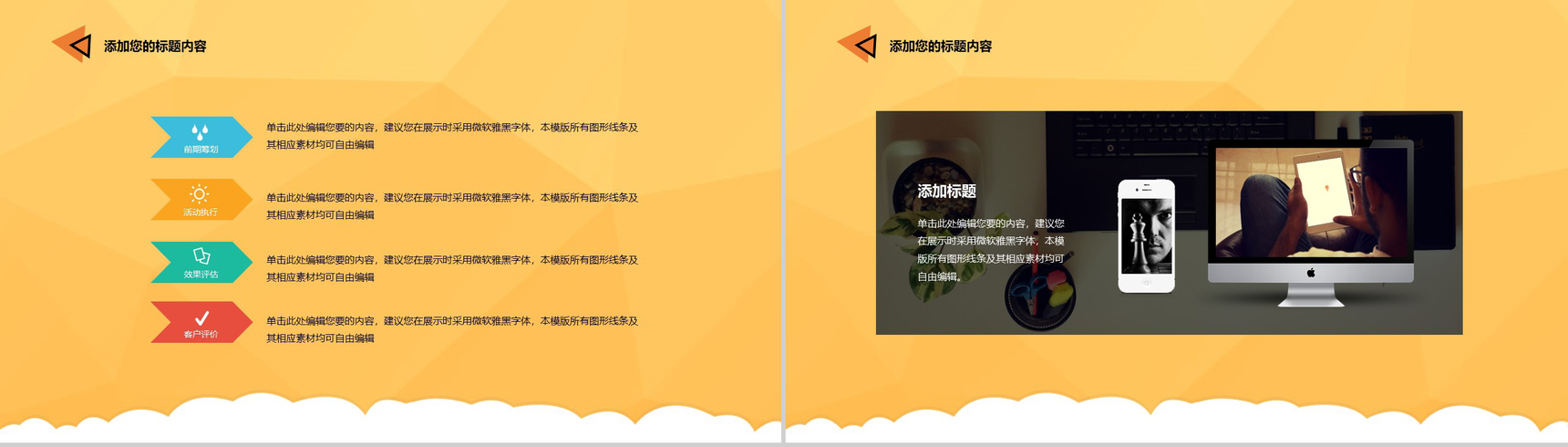黄色卡通双十一狂欢活动策划方案PPT模板-11