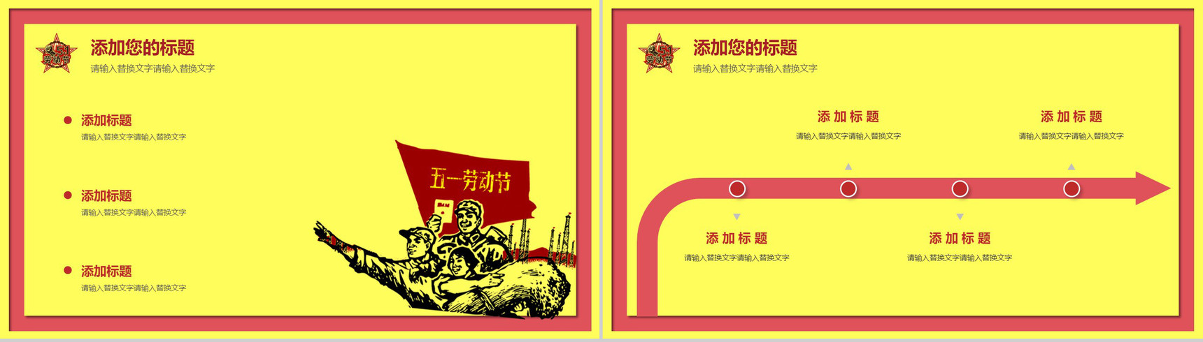 五一劳动节快乐节日庆祝宣传PPT模板-9