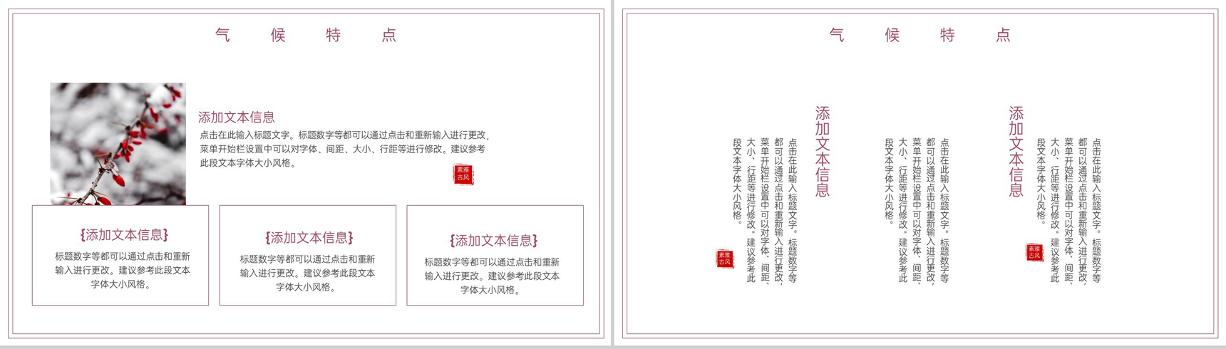 红色小清新风二十四节气之立冬的起源PPT模板-5
