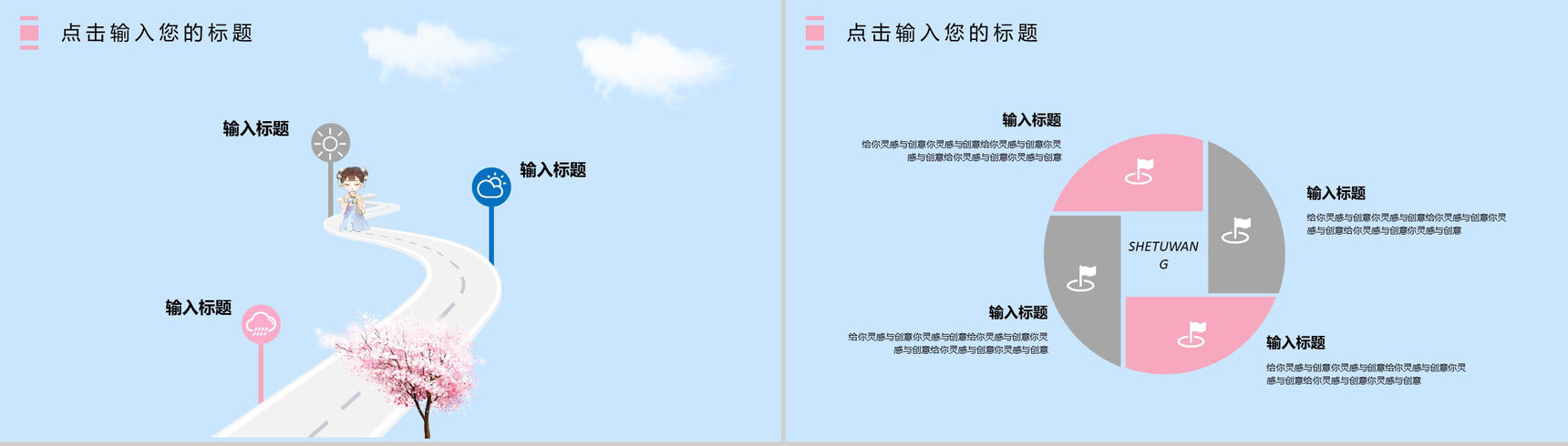 你是人间的四月天樱花季旅游策划PPT模板-9