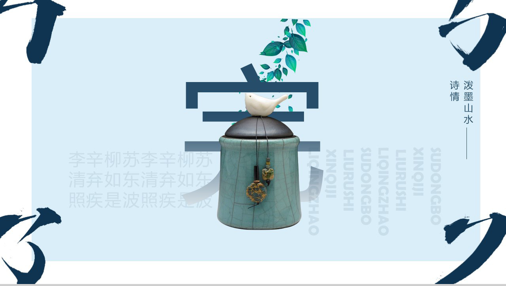 泼墨山水风中国瓷器文化介绍PPT模板-14