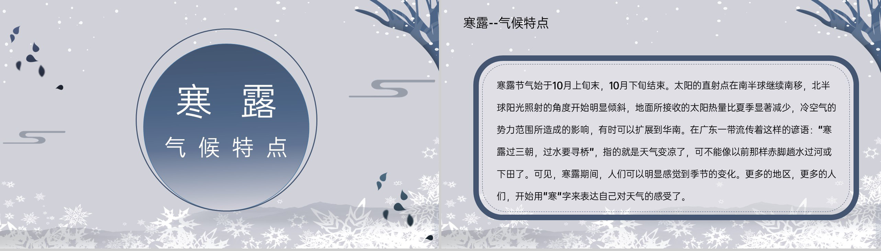 蓝灰渐变色传统节气之寒露的常识介绍PPT模板-3