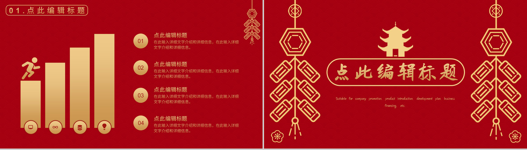 深色经典复古风格春节习俗活动策划PPT模板-4