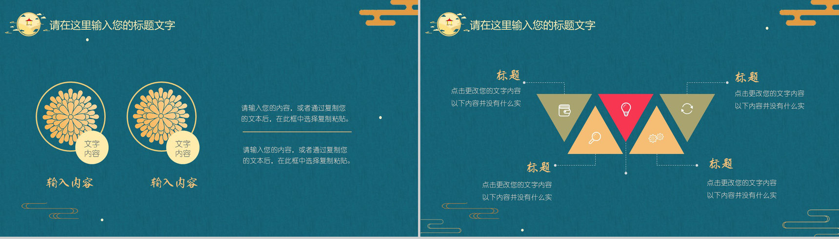 中秋节简约古典精致商业营销活动策划PPT模板-3