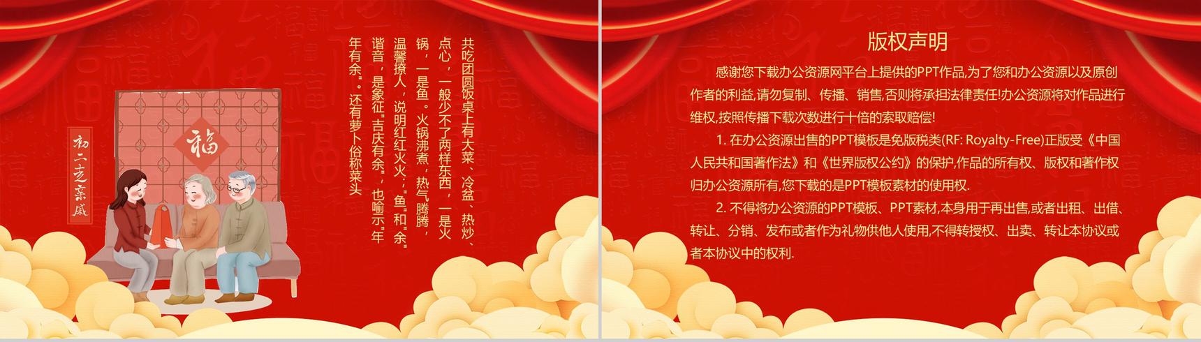 时尚经典中国风除夕佳节除夕风俗文化介绍PPT模板-8