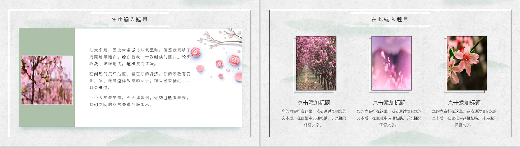三月桃花节活动策划出游计划PPT模板-8