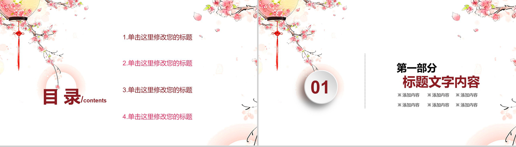 精美元宵佳节PPT模板-2