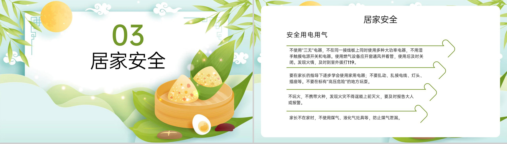 蓝绿卡通风端午节假期安全教育主题班会PPT模板-6