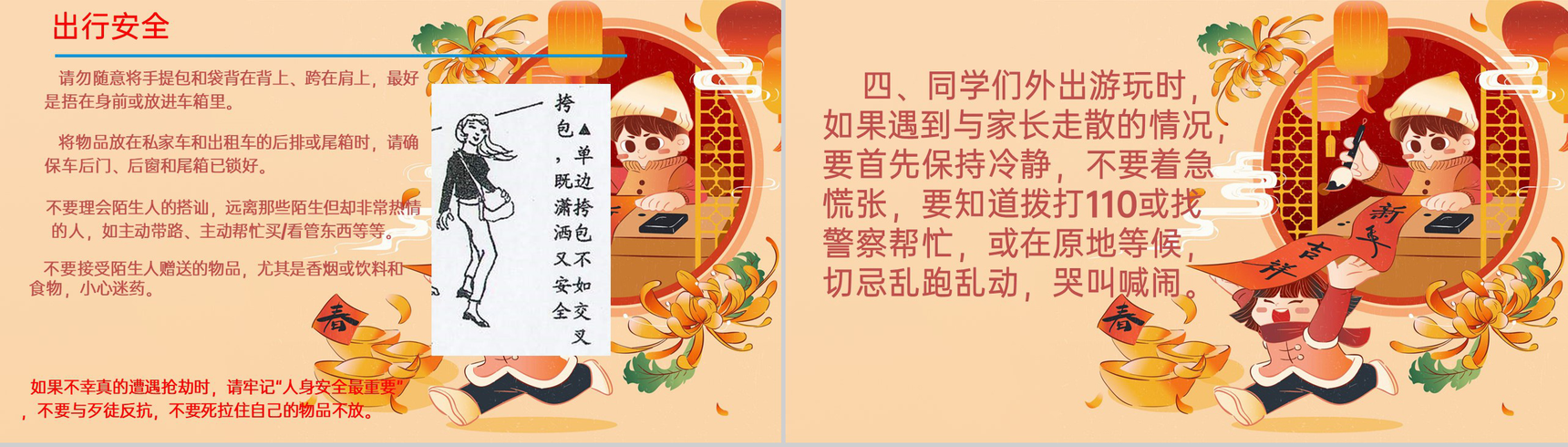 茶色卡通风元旦假期安全教育主题班会PPT模板-8