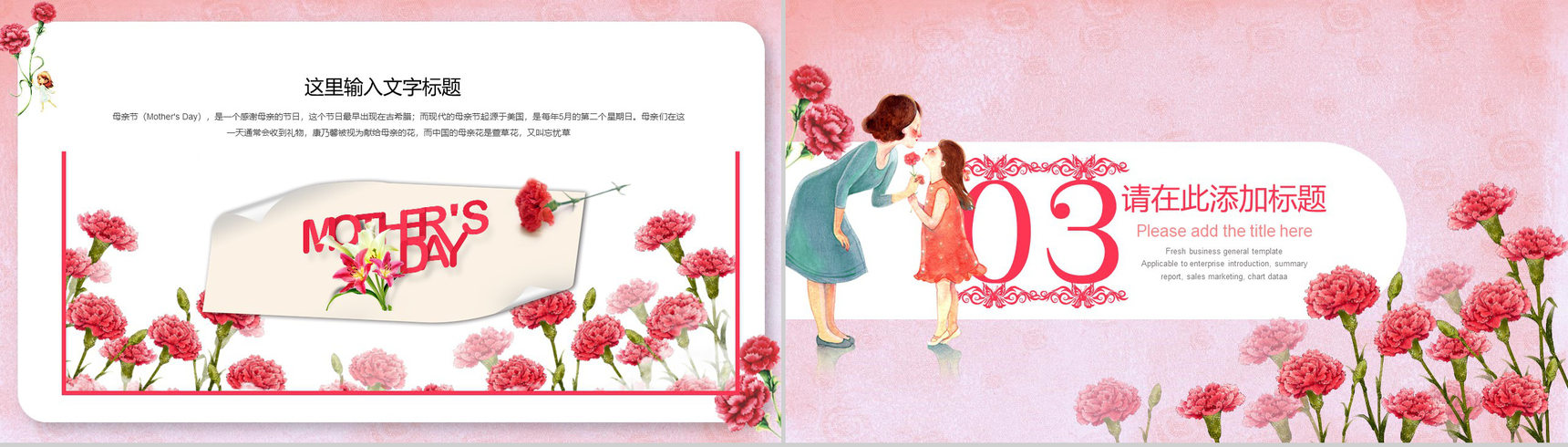 感恩母亲节祝所有母亲节节日快乐主题活动PPT模板-7