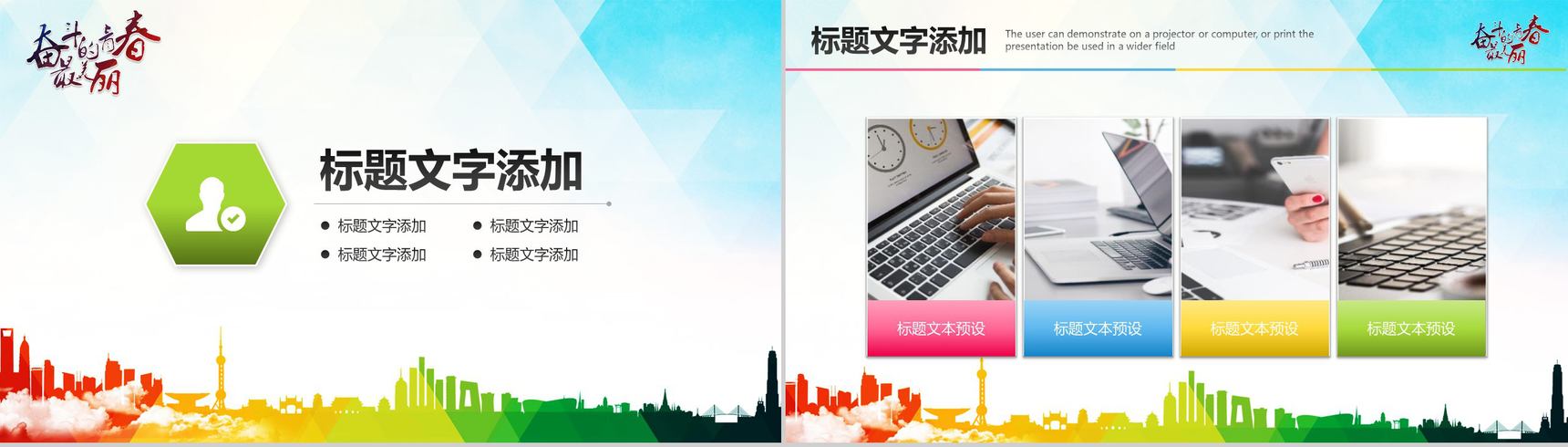 微粒体20XX青春梦想五四青年节PPT模板-9
