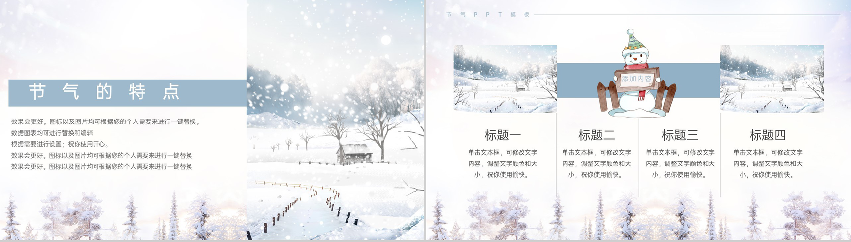 灰色小清新风遇见小雪传统节气小雪习俗介绍PPT模板-4