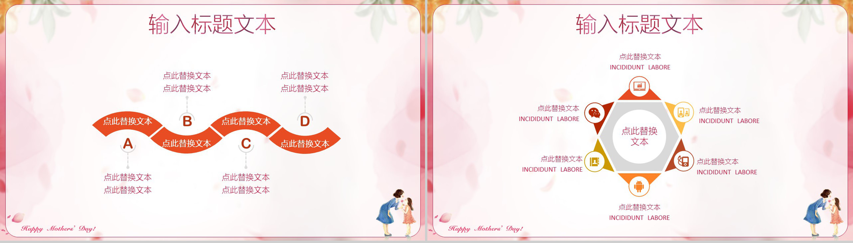 妈妈的爱一生相伴活动策划方案PPT模板-10
