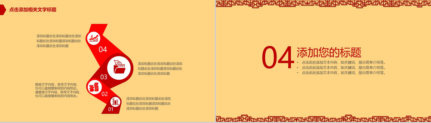 中国风系列节日庆典PPT模板-8
