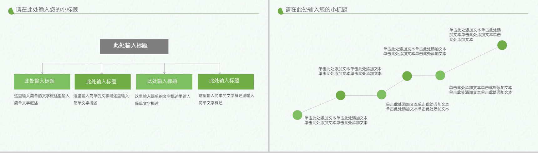 浅绿色清新风唯美创意边框大暑节气习俗介绍PPT模板-3