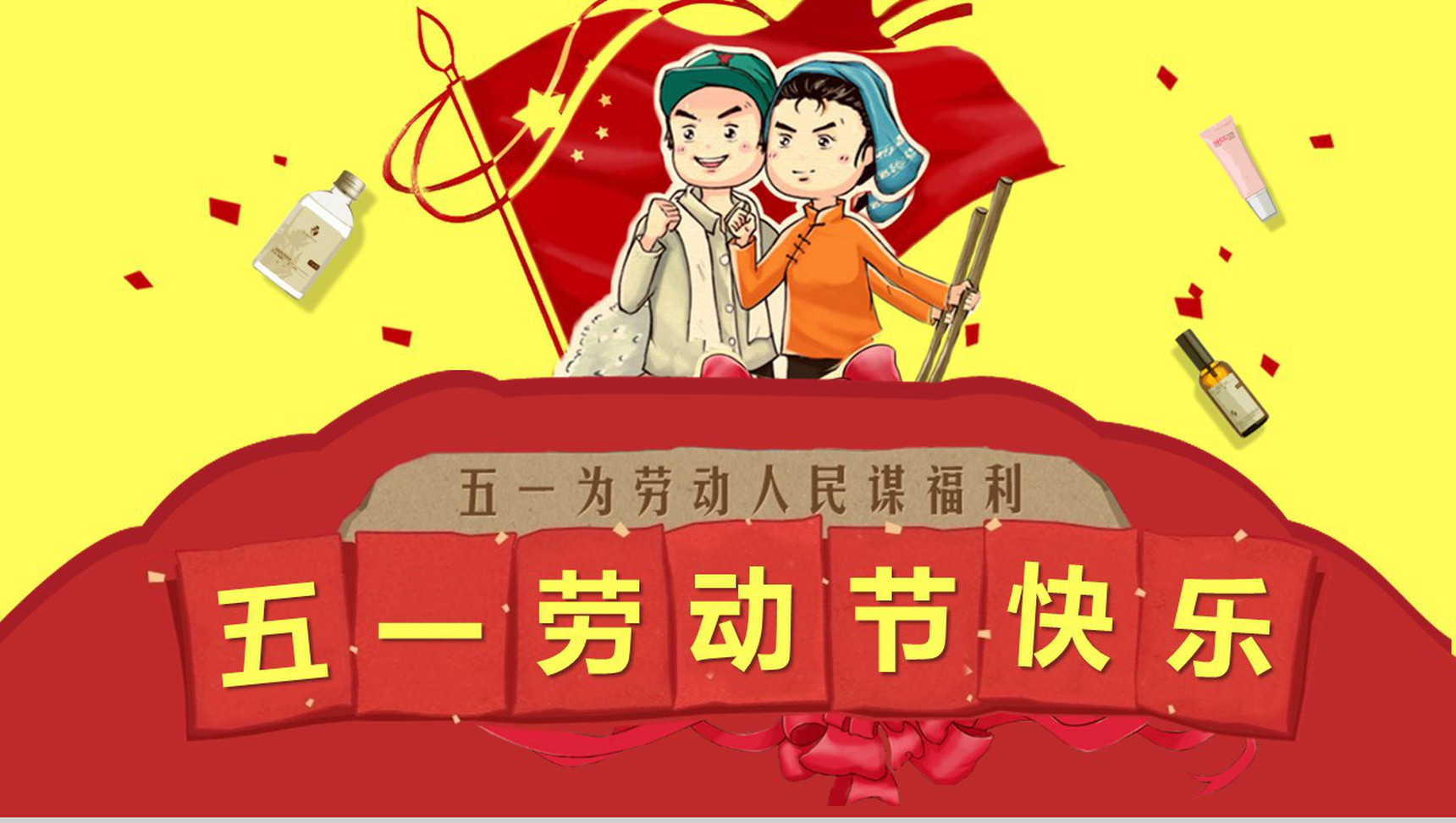 五一劳动节快乐节日庆祝宣传PPT模板-1