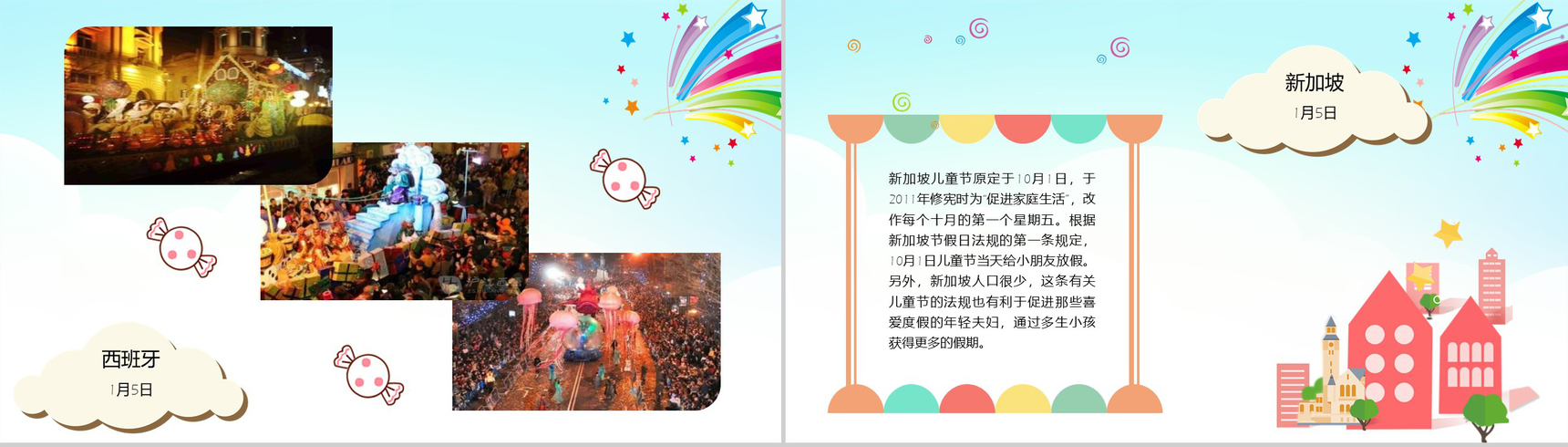 六一儿童节欢乐嘉年华PPT模板-11