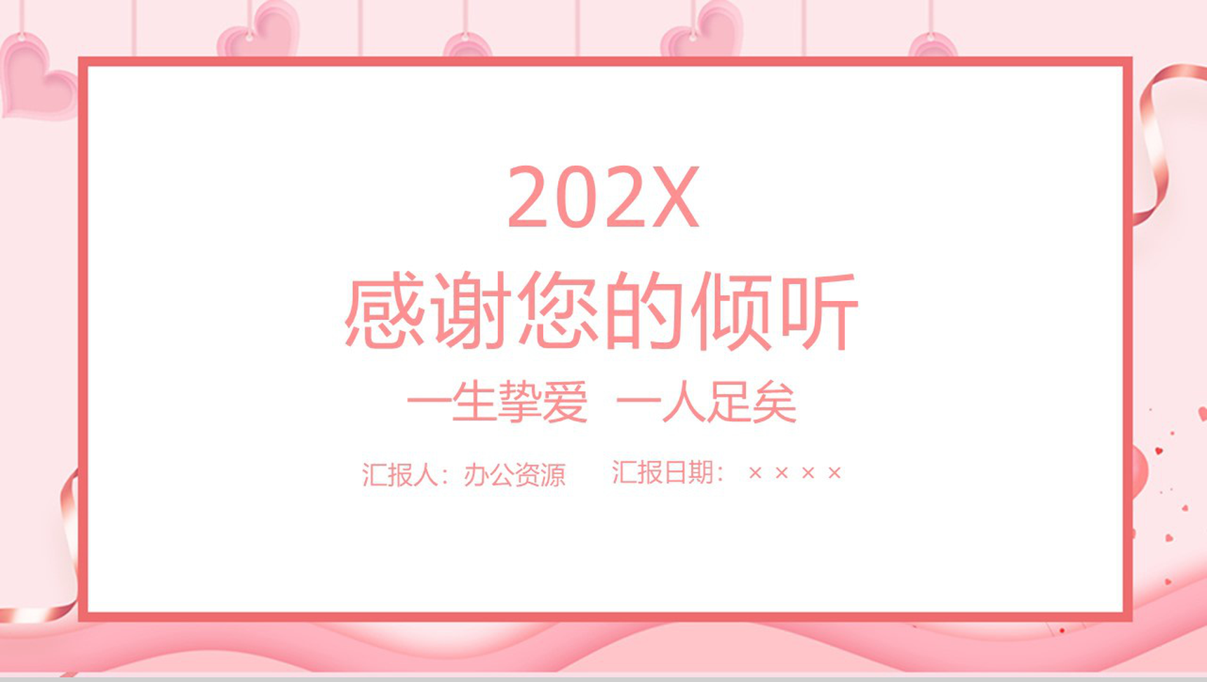 简约唯美爱心背景情人节甜蜜告白求婚PPT模板-10