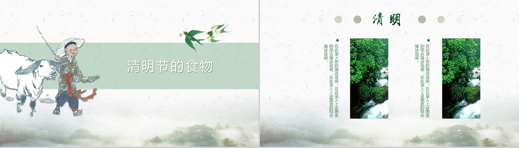 简约风格清明节PPT模板-9
