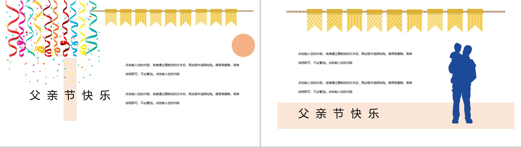父亲节快乐父亲节祝福活动PPT模板-7