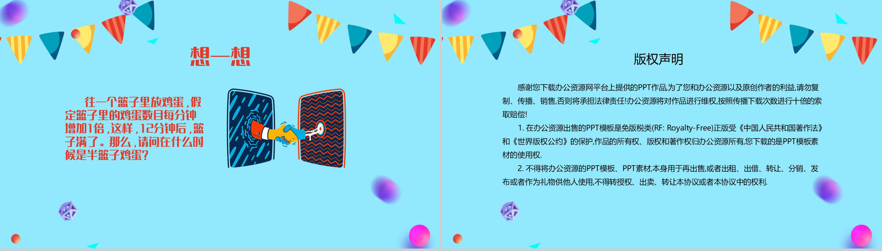 创意可爱卡通愚人节搞怪愚人节整蛊PPT-10