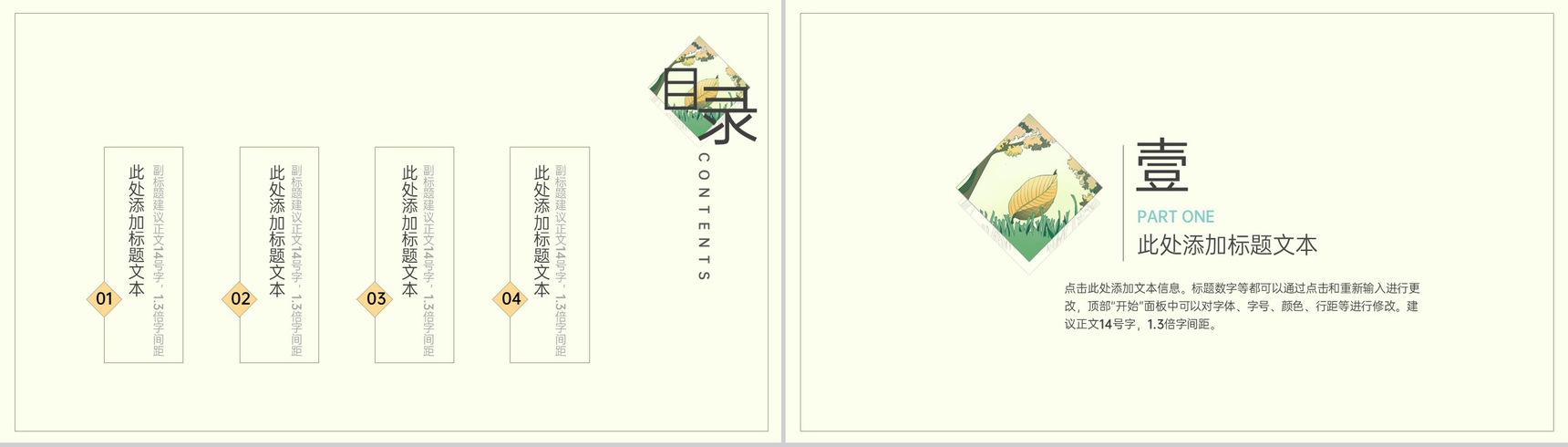 黄色小清新传统节气立秋主题年中工作总结PPT模板-2