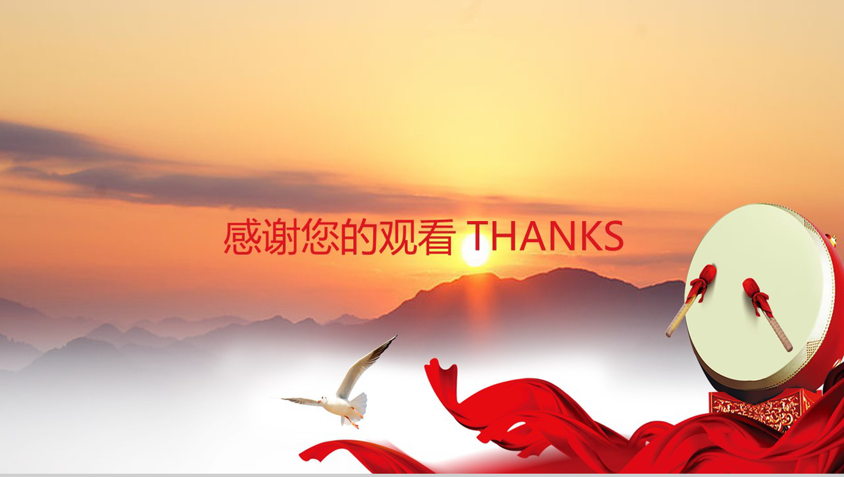 落日夕阳沸腾国庆欢乐国庆节PPT模板-12