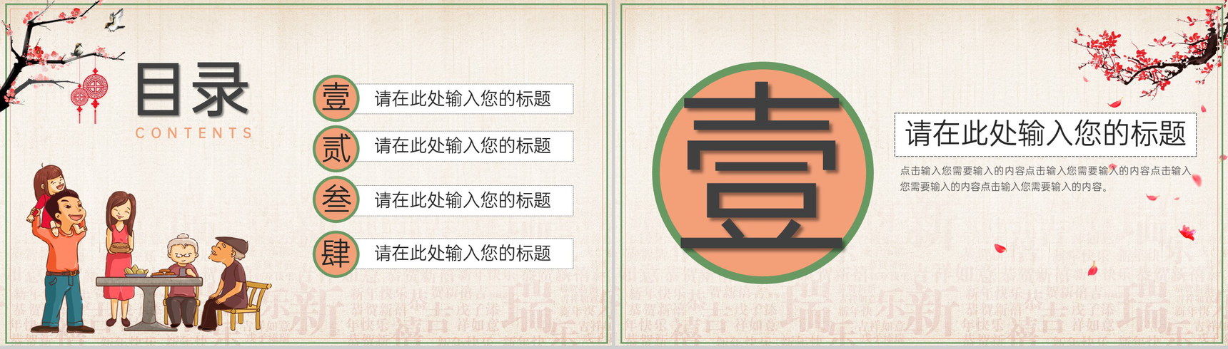茶色喜庆中国风春节拜年流程介绍PPT模版-2