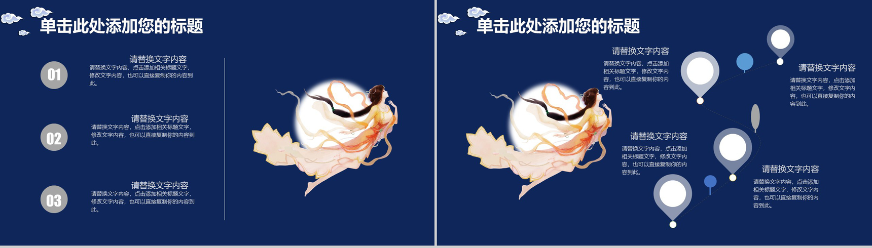 时尚简洁大气中秋节活动策划总结汇报PPT模板-6