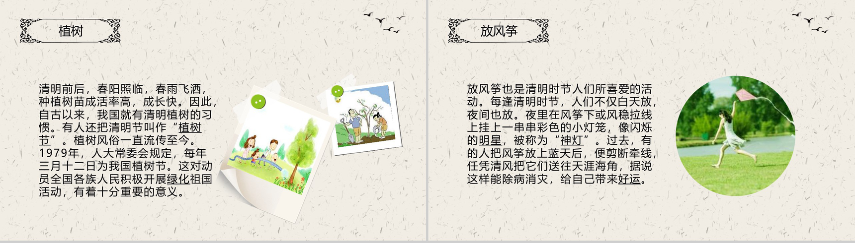 简约中国风清明时节雨纷纷主题班会PPT模板-6