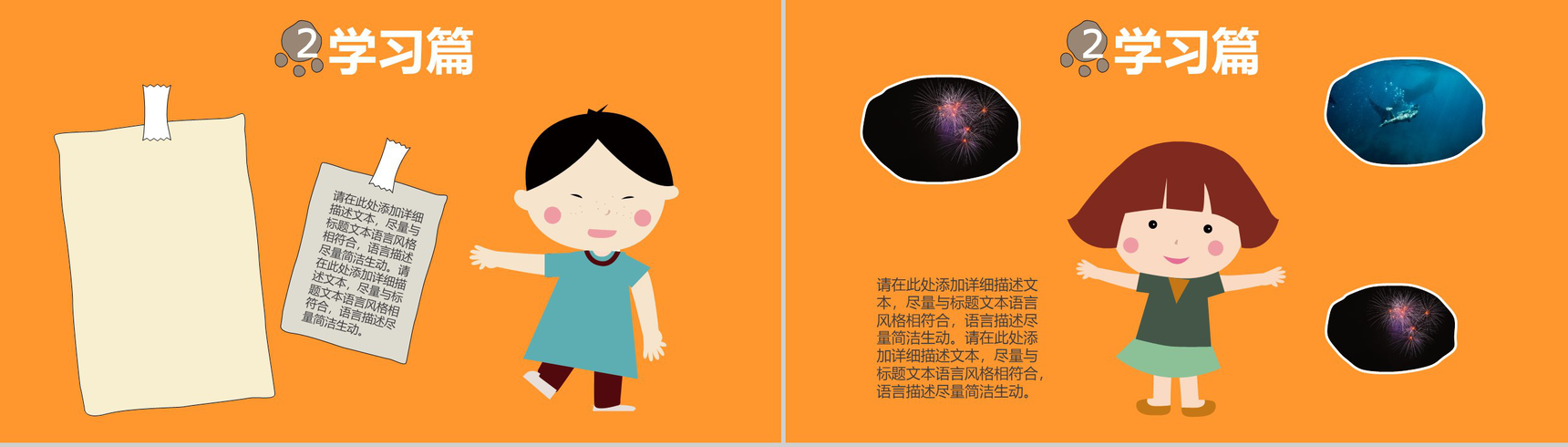 我的寒假生活卡通风格PPT模板-6