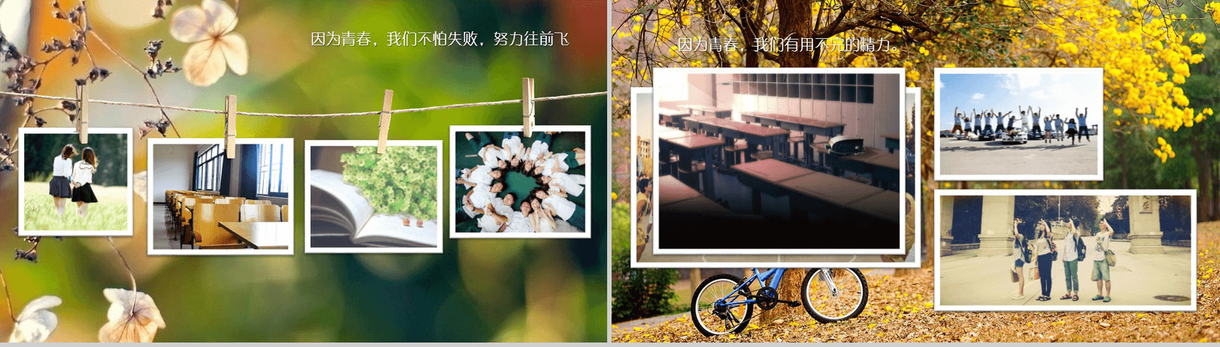 青春纪念册同学相聚温馨回忆PPT模板-4