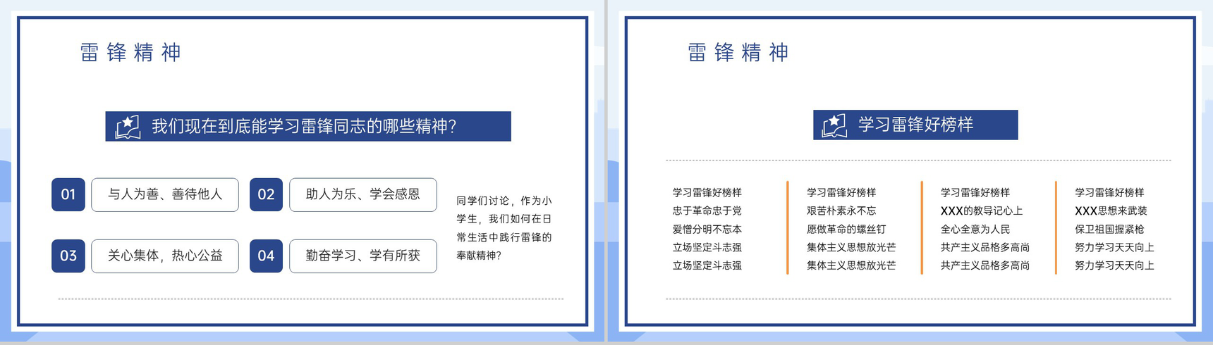 蓝色扁平风中小学学习雷锋精神主题班会PPT模板-11