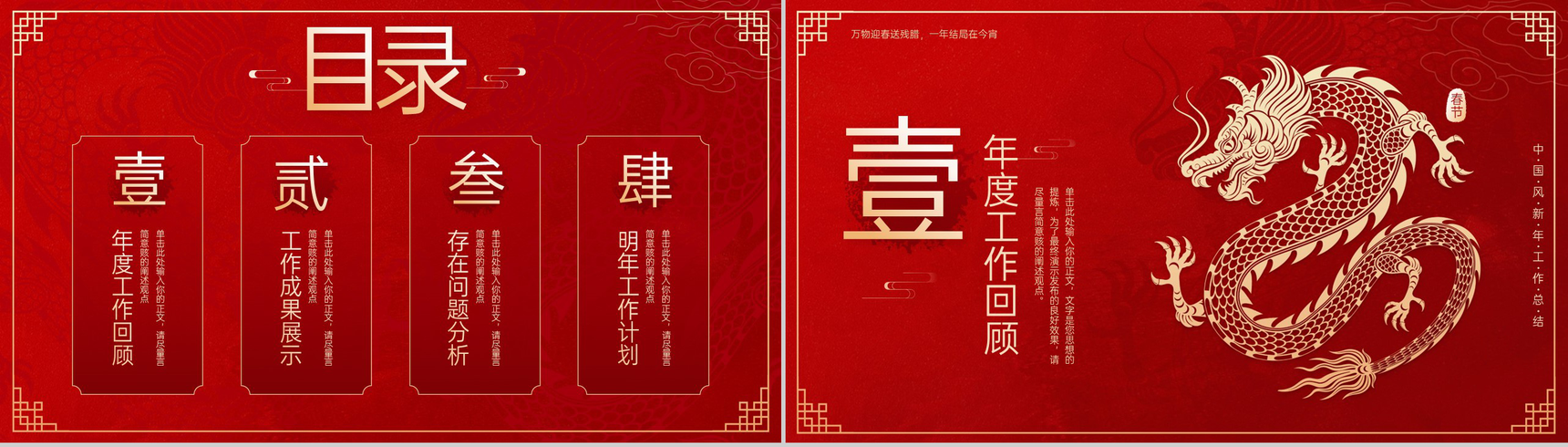 红色中国风金龙贺岁龙年工作总结汇报PPT模板-2