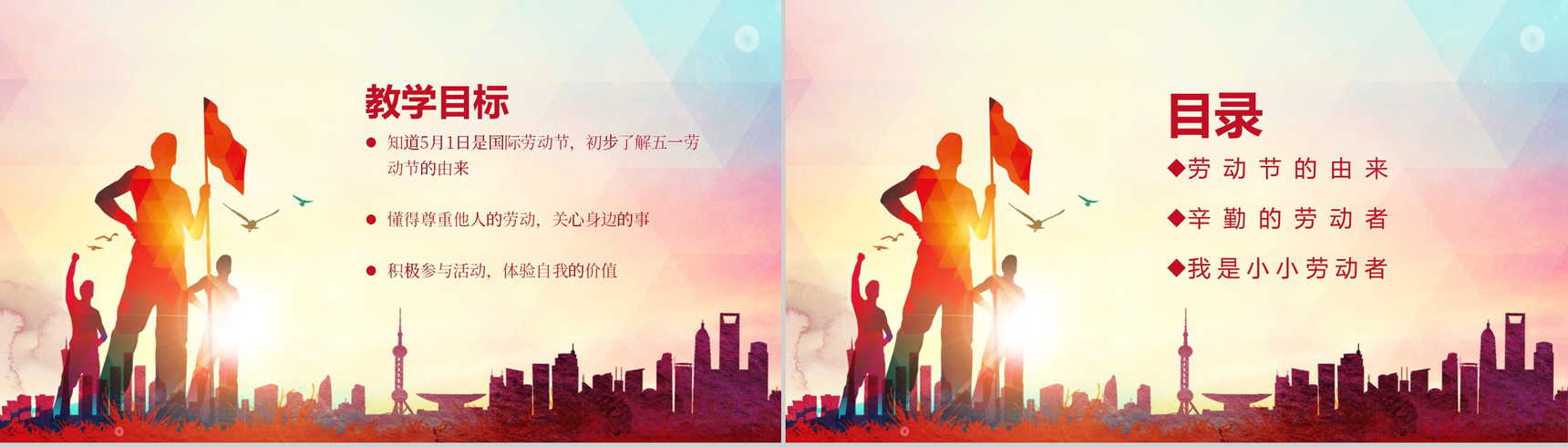 五一为劳动人民谋福利劳动节主题班会PPT模板-2