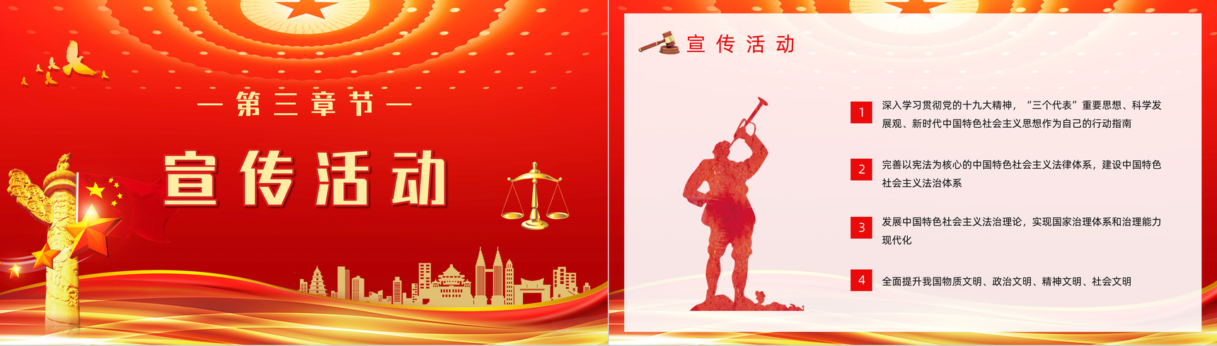 红色全国法制宣传日活动推广知识培训讲座PPT模板-6