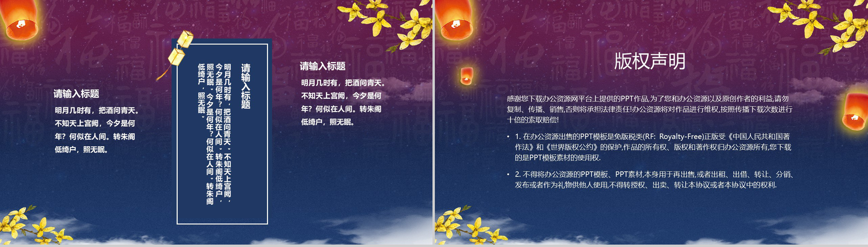 花好月圆中国传统节日中秋节PPT模板-9