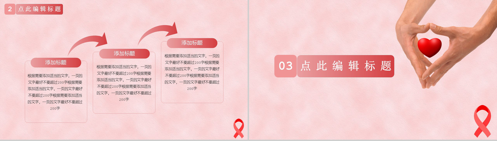 关爱艾滋病患者世界活动宣传日PPT模板-5