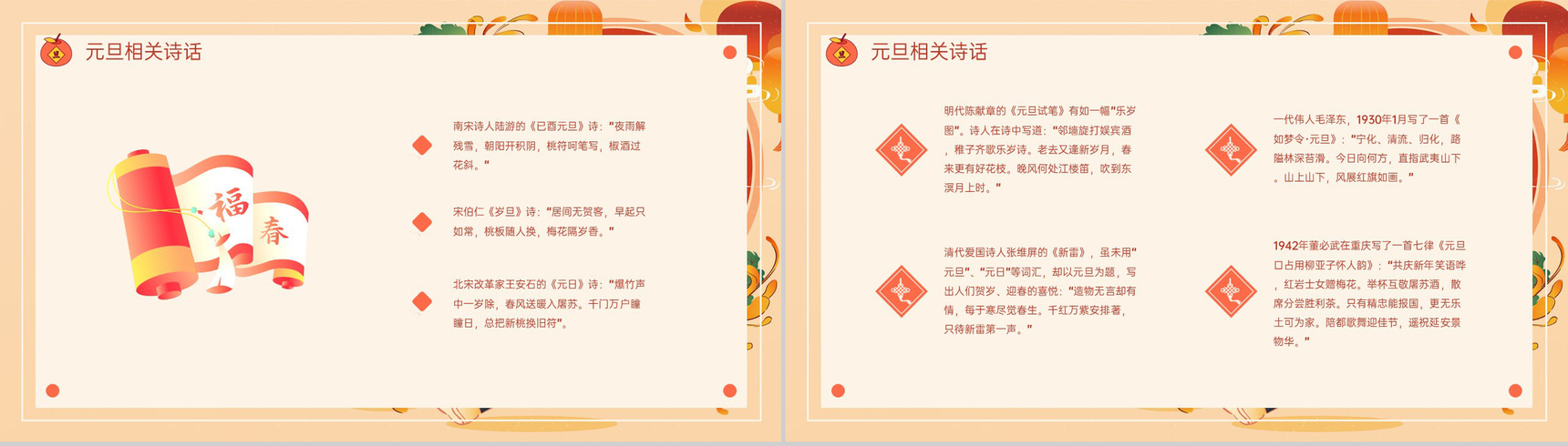 橙红中国风新年元旦放假通知主题班会PPT模板-8