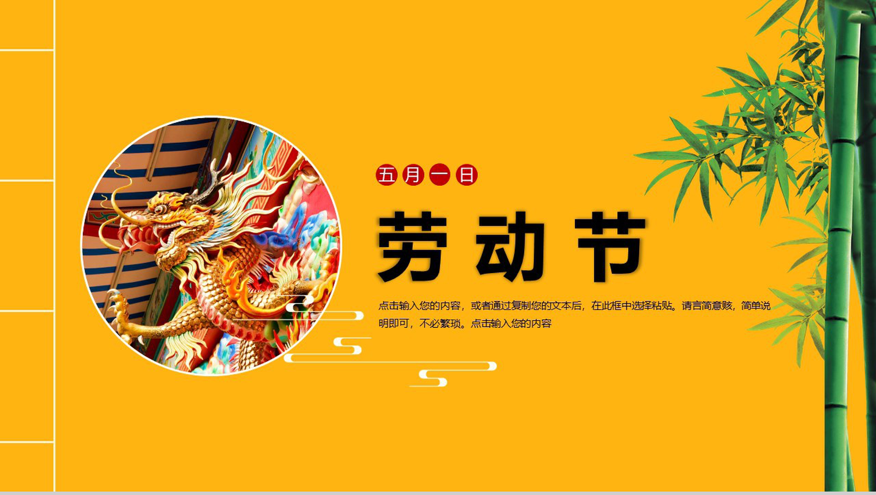 复古中国风劳动节主题班会PPT模板