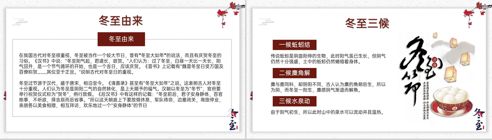 精美简约风传统二十四节气冬至节气介绍PPT模板-4