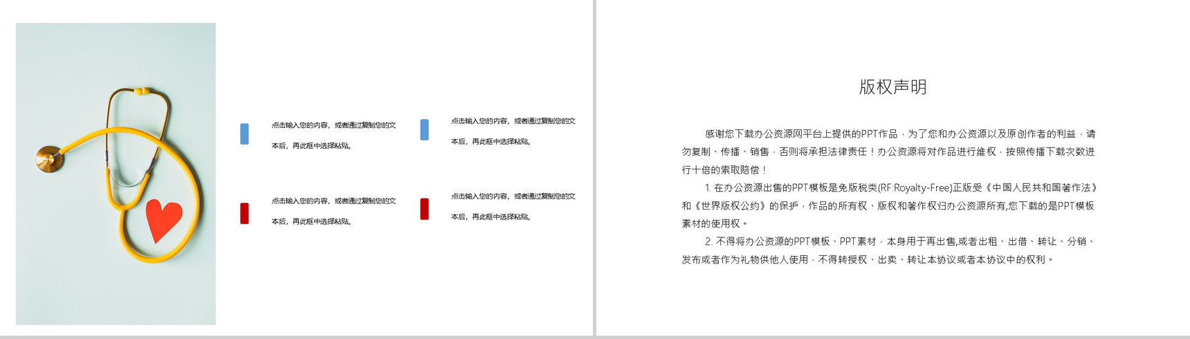 黄色小清新中国医师节感恩活动主题PPT模板-10