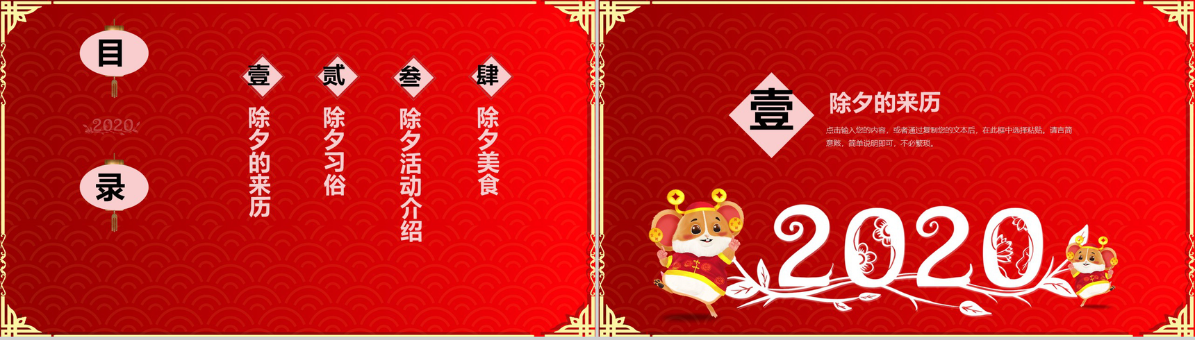 2020中国风除夕传统风俗文化介绍PPT模板-2