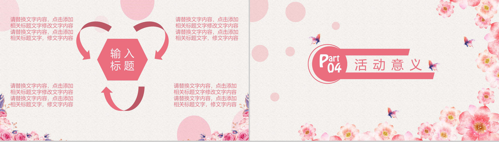 三八女神节活动宣传PPT模板-10