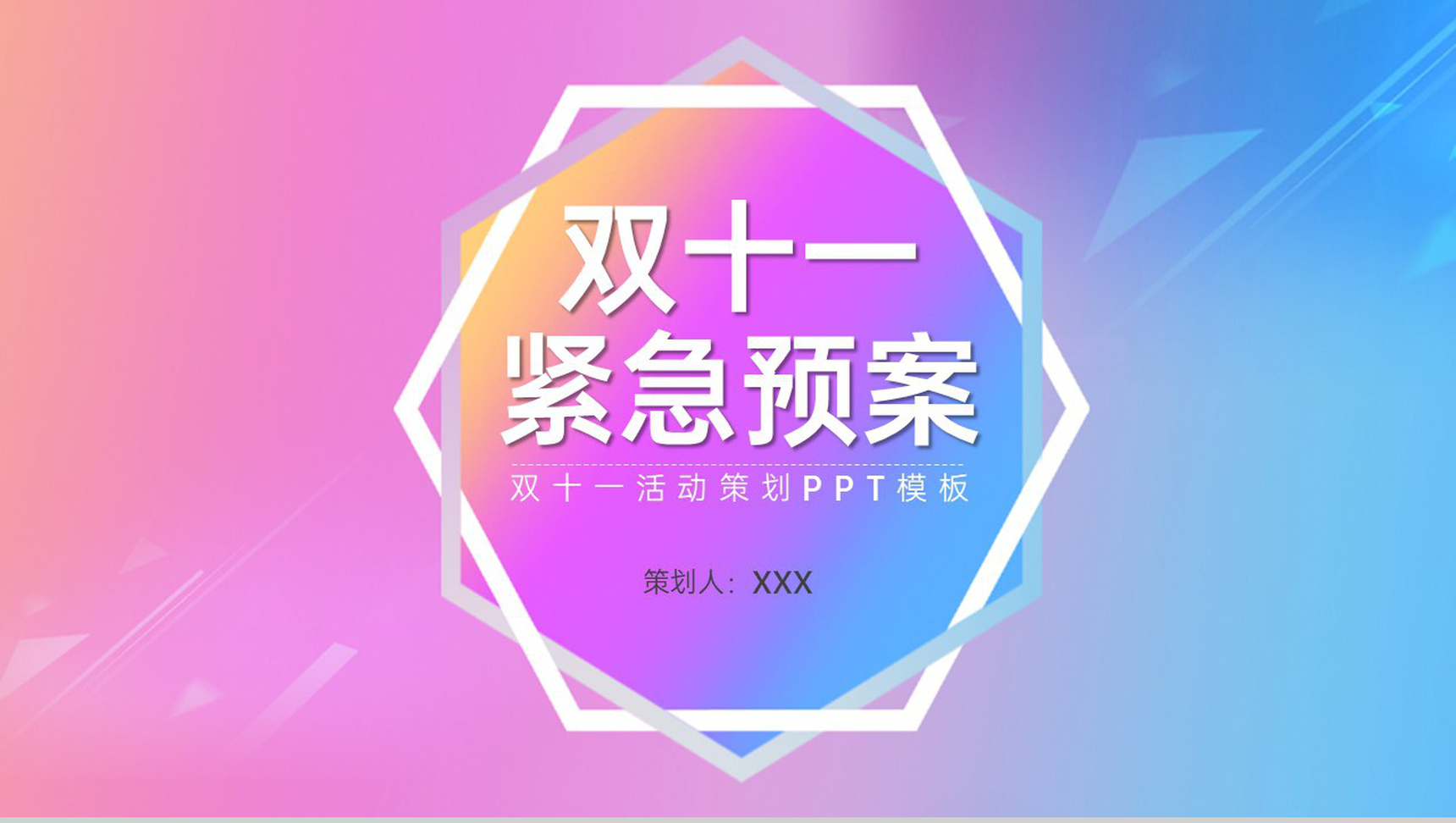 渐变紫唯美风双十一主题活动执行保障PPT模板-11