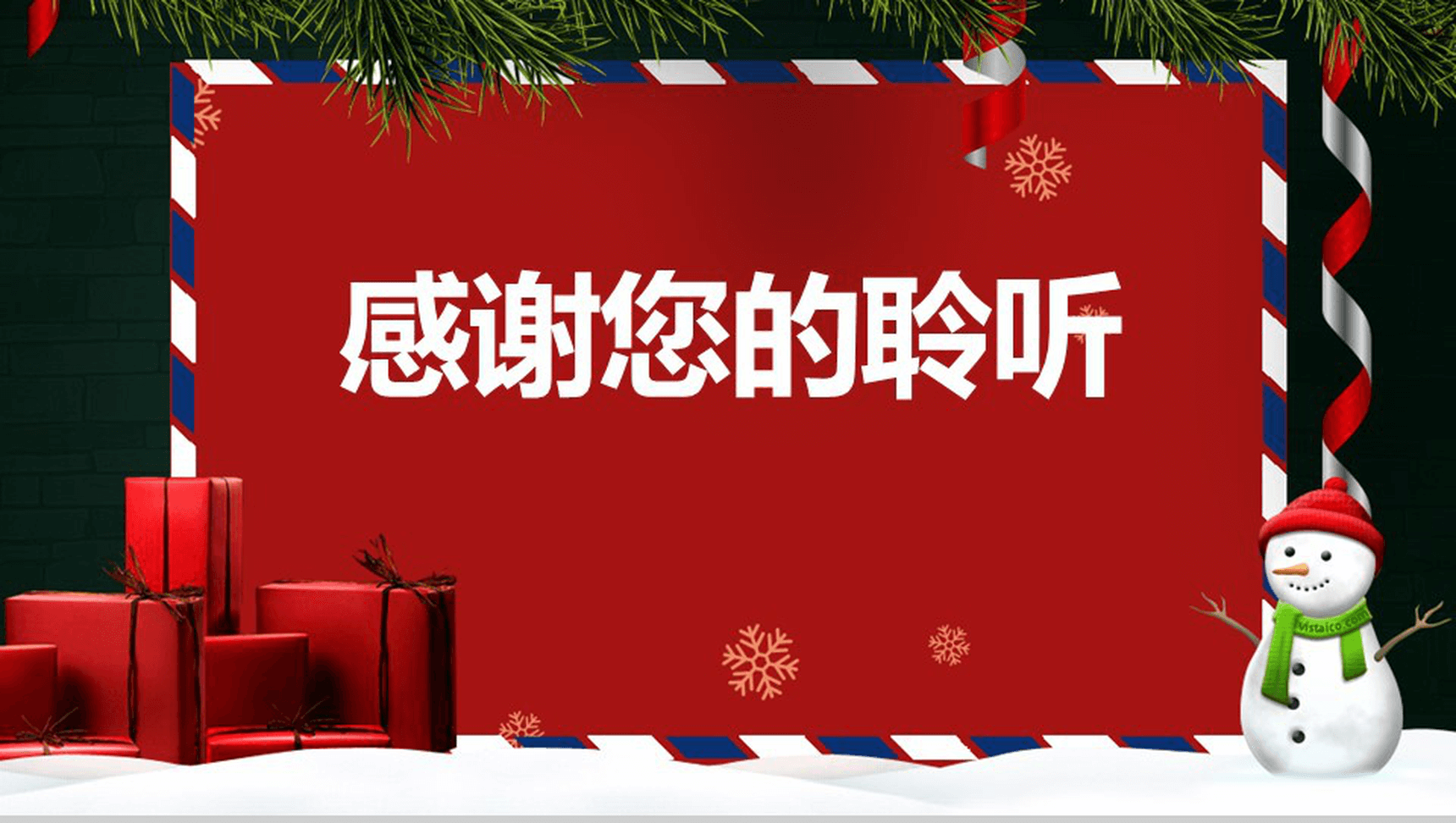 创意贺卡喜庆圣诞节主题活动策划PPT模板-13