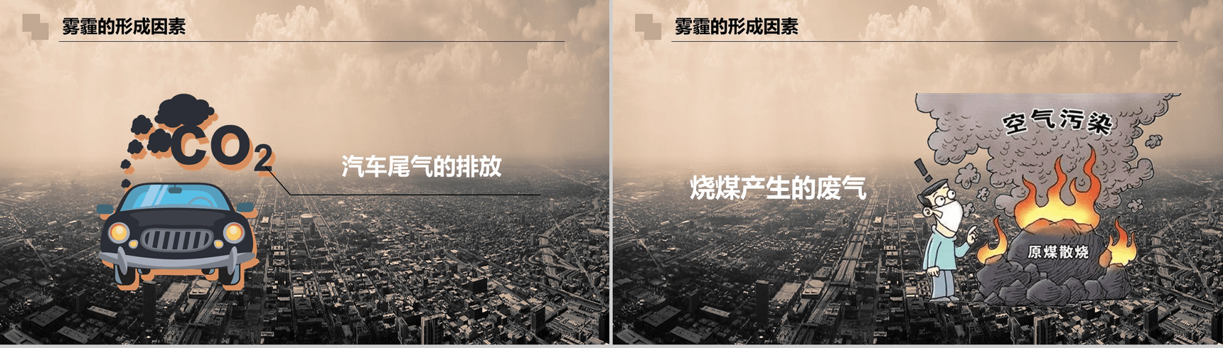 精美商务雾霾成因防护雾霾天气拯救计划PPT模板-9
